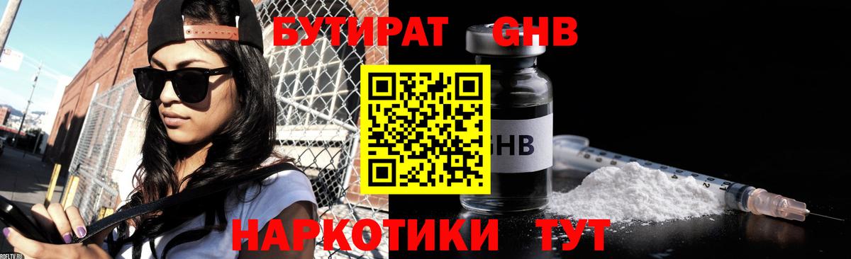 Бутират бутандиол Ханты-Мансийск