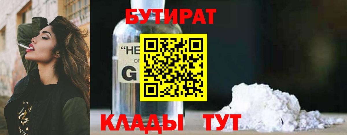 Бутират BDO  Ханты-Мансийск 