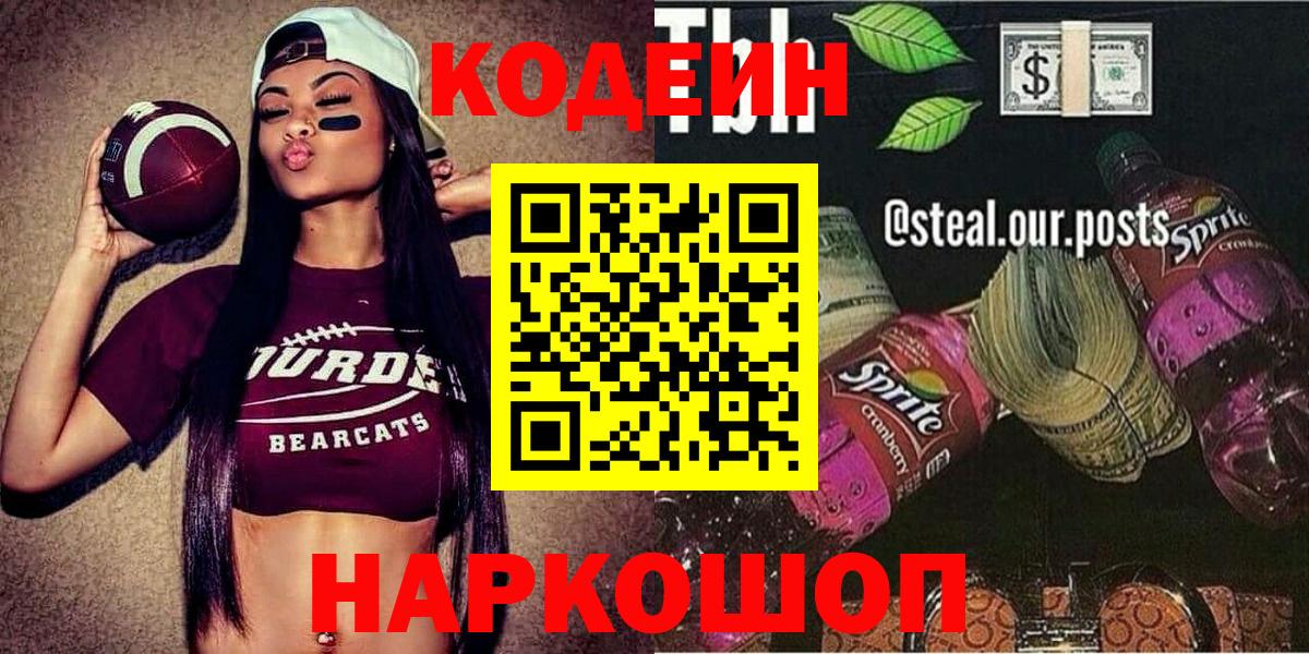Кодеиновый сироп Lean напиток Lean (лин) Ханты-Мансийск