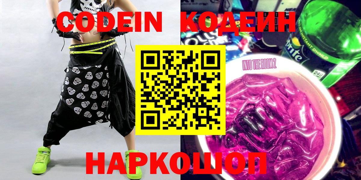 Ханты-Мансийск  закладка  Вход с VPN  Кодеиновый сироп Lean напиток Lean (лин) 