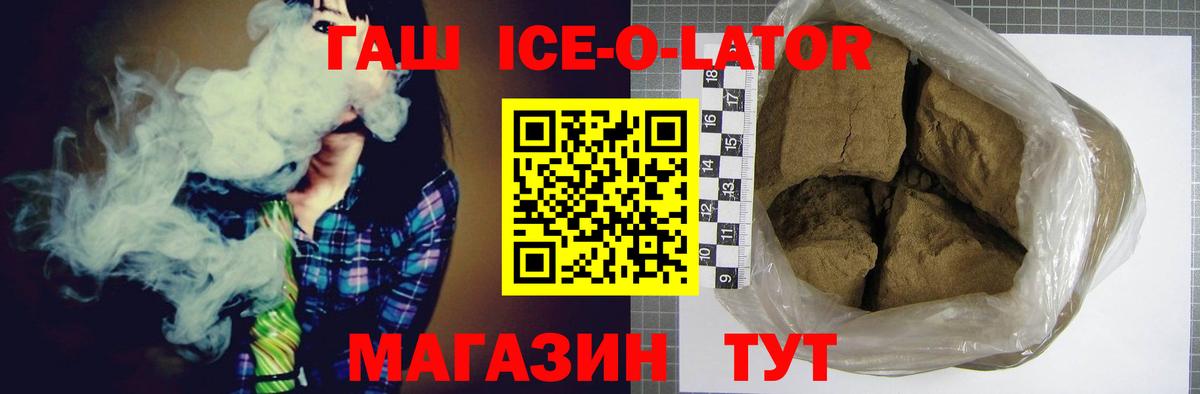Гашиш ice o lator  ГАШ hashish  Ханты-Мансийск 