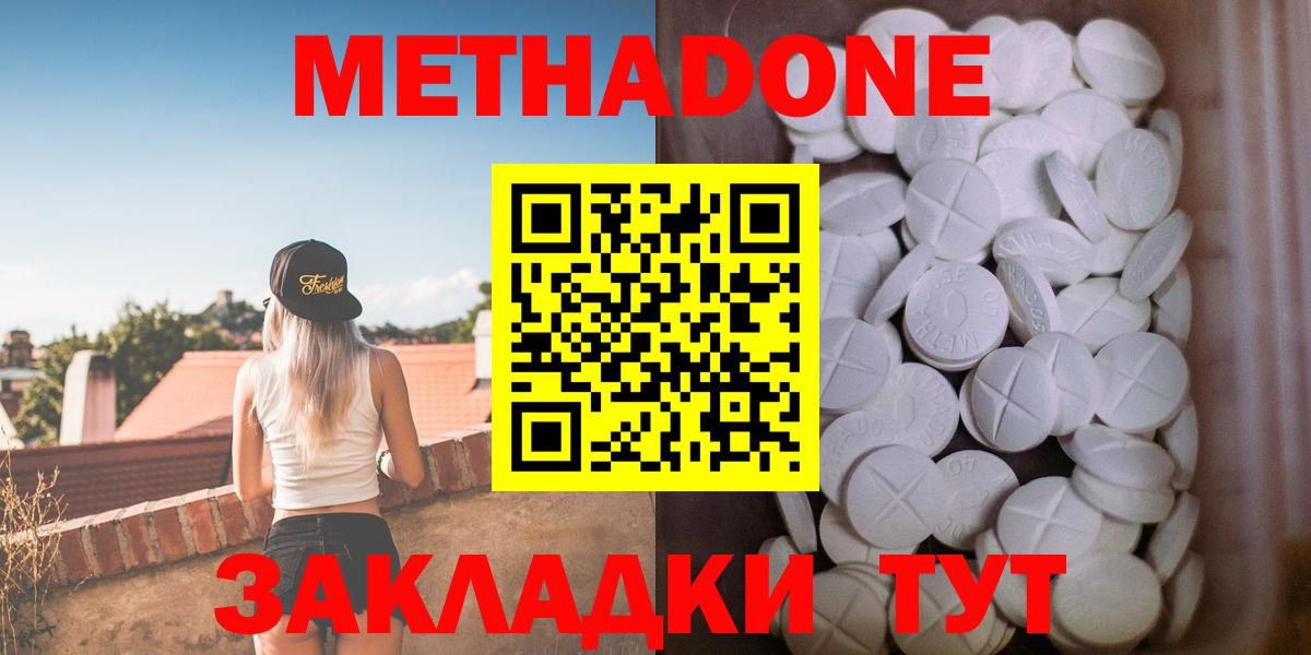 МЕТАДОН methadone  Вход с VPN  Ханты-Мансийск  МЕТАДОН белоснежный 